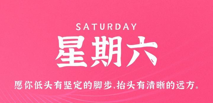 5月13日，星期六，在这里每天60秒读懂世界！-诺言资源网