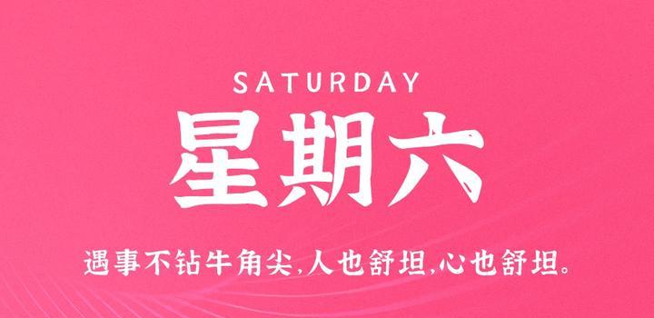 7月15日，星期六，在这里每天60秒读懂世界！-诺言资源网