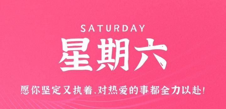 7月22日，星期六，在这里每天60秒读懂世界！-诺言资源网