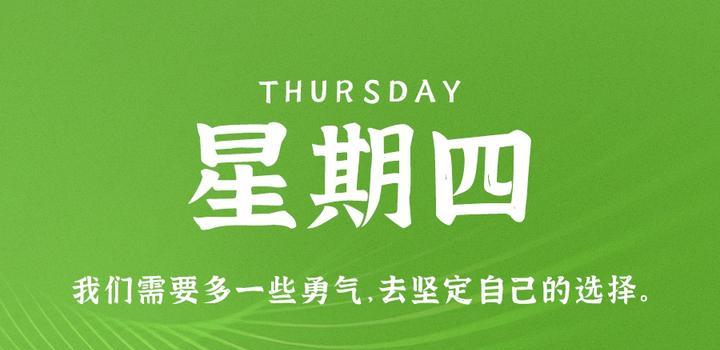 9月14日，星期四，在这里每天60秒读懂世界！-诺言资源网