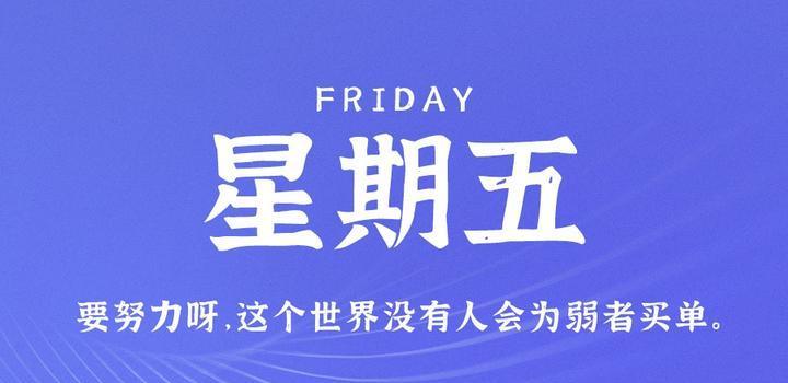 9月22日，星期五，在这里每天60秒读懂世界！-诺言资源网