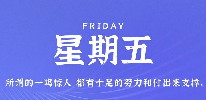 10月13日，星期五，在这里每天60秒读懂世界！-诺言资源网