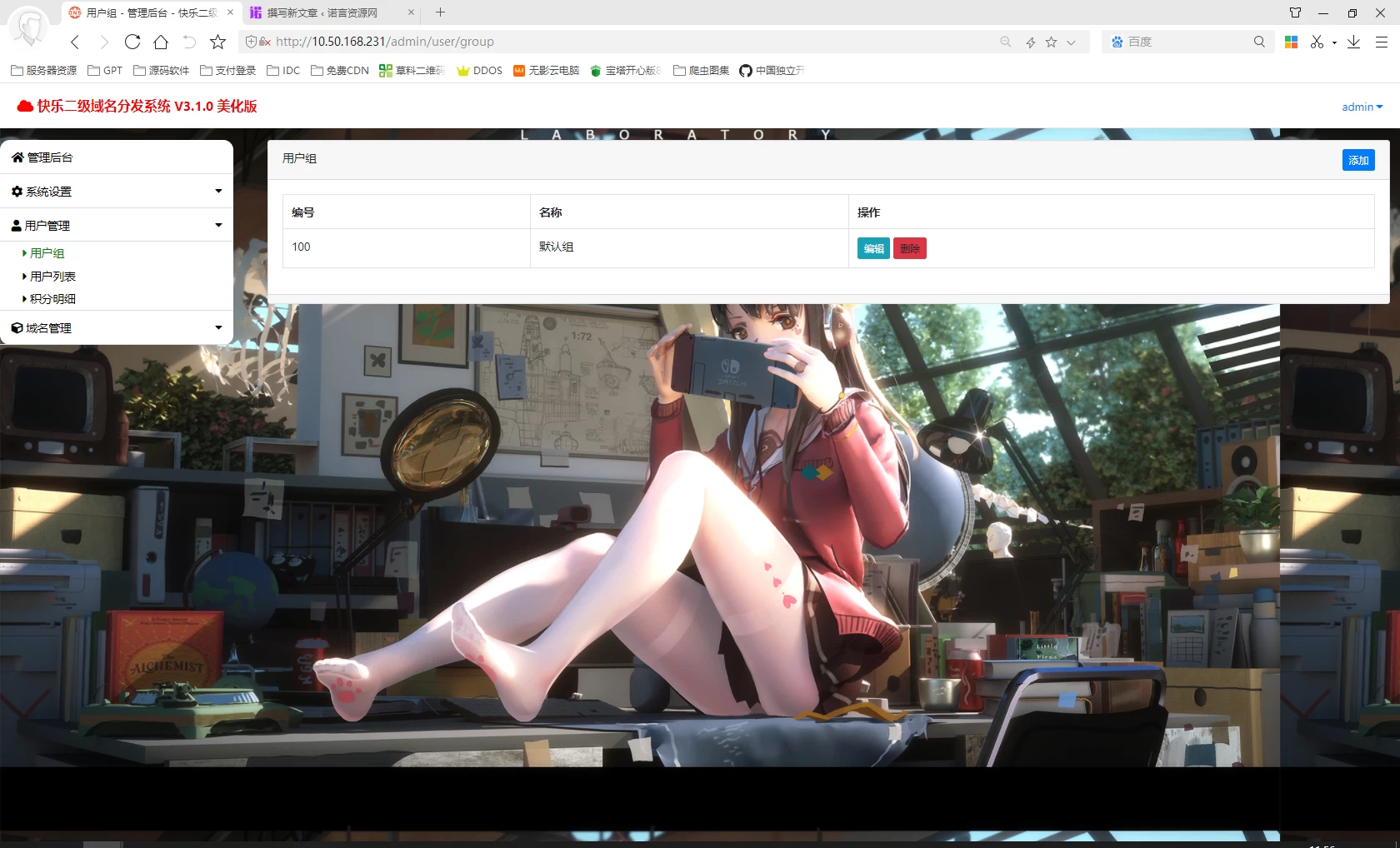 【亲测】二级域名分发美化版源码插图1 【亲测】二级域名分发美化版源码插图1