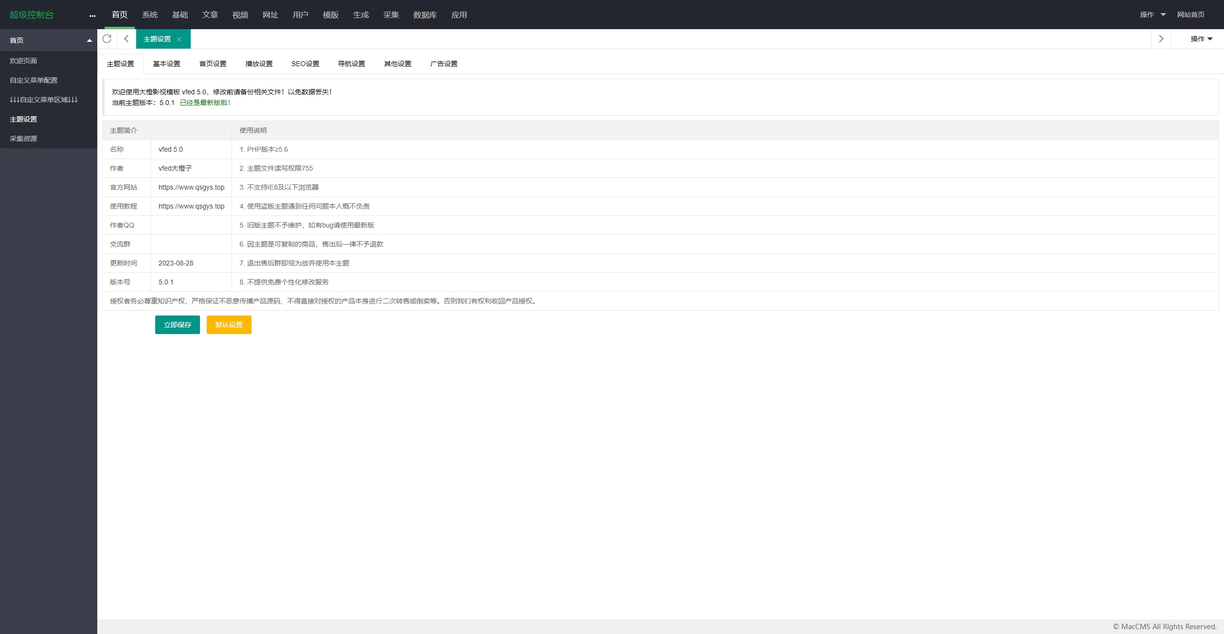 图片[2]-苹果CMS大橙子vfed 5.0去授权主题，完美无加密-星语圈