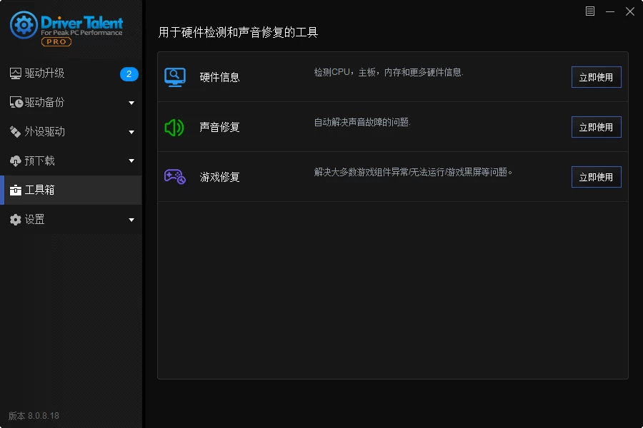 驱动人生海外版v8.1.2.12绿色版-诺言资源网