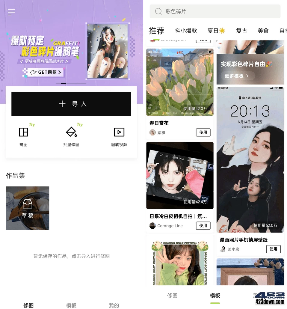 醒图APP(全能修图软件)v8.6.0醒图破解会员版-诺言资源网