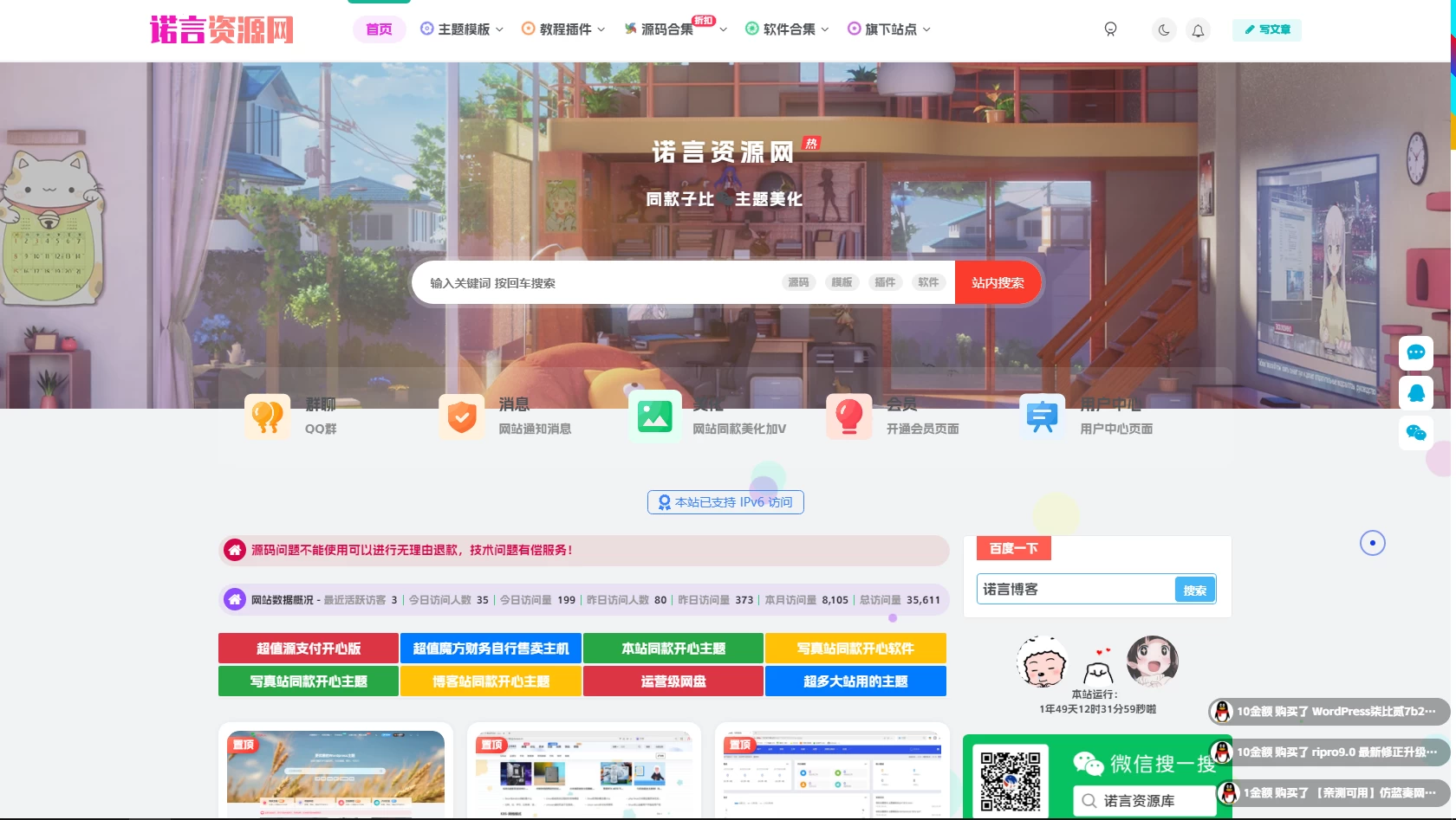 子比主题网站增加付费记录滚动弹幕插件插图1