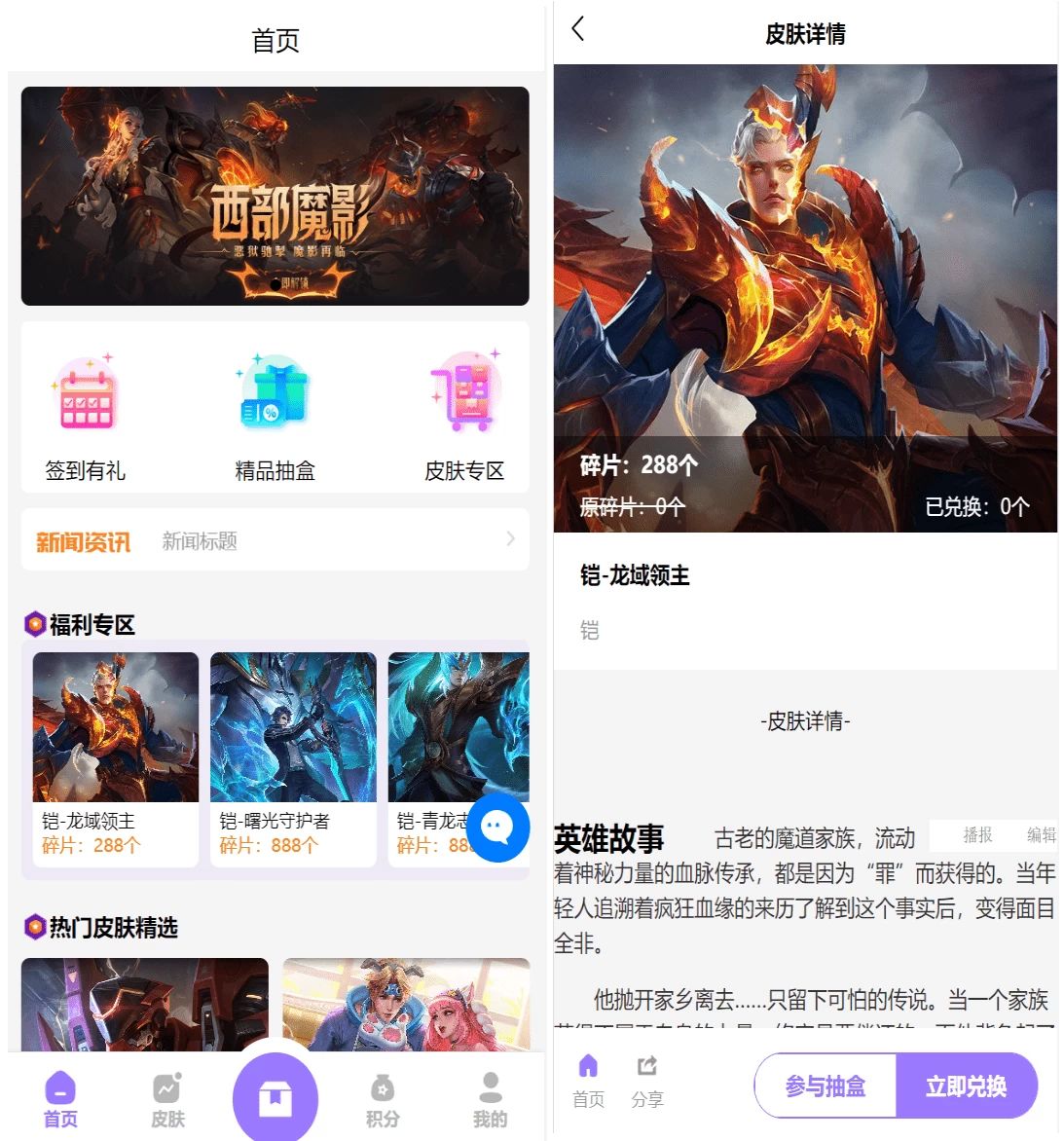 二开运营版王者荣耀皮肤抽奖系统/游戏皮肤盲盒/盲盒商城抽奖盲盒/前端UNIAPP插图1