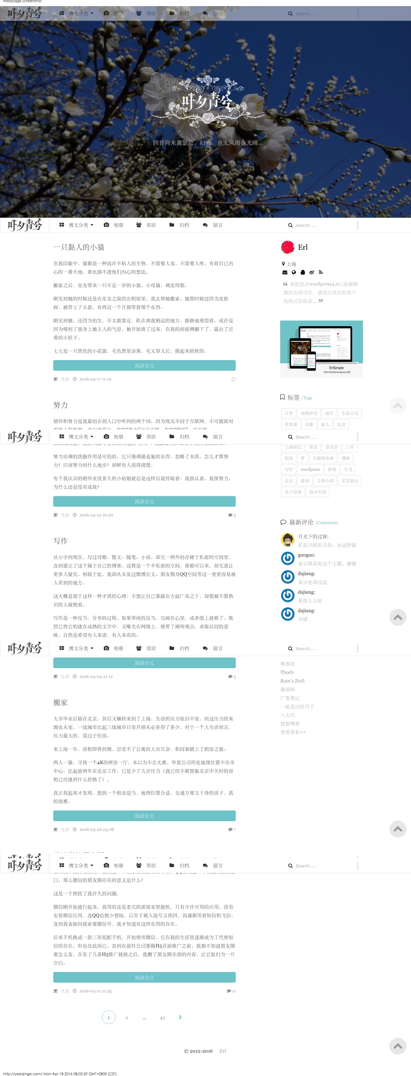 WordPress极简博客主题–ErlSimpleV1.5-诺言资源网