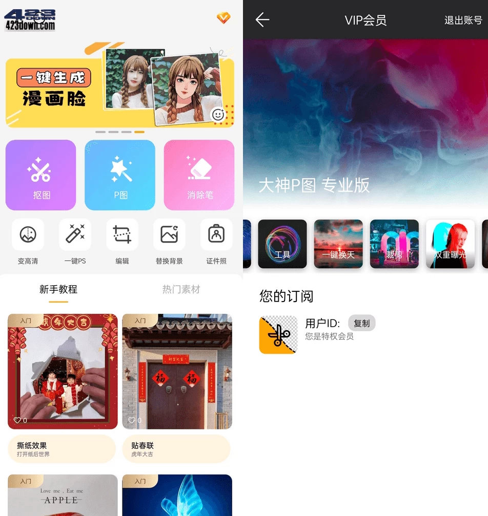 大神P图APP(修图软件p图软件) v6.5.8 破解版-诺言资源网