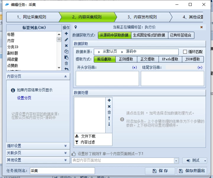 子比主题火车头采集教程 附软件+模块+高铁采集器-诺言资源网