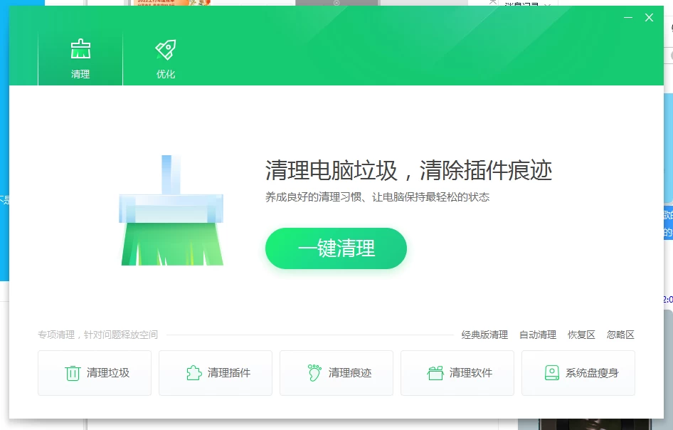 360清理优化v14.0.1.1011典藏版-诺言资源网