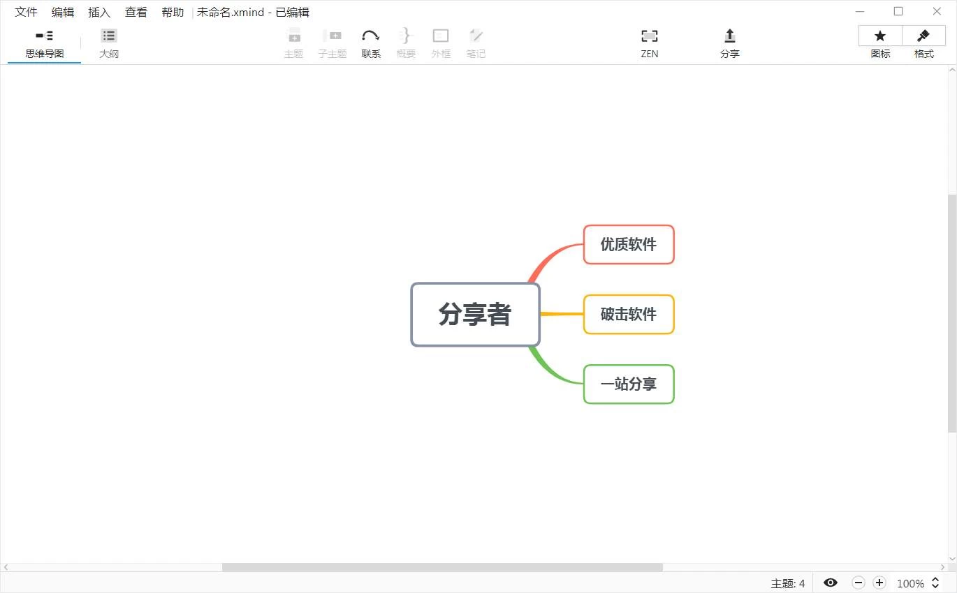 全新思维导图 XMind v22.11.2556 完美版-诺言资源网