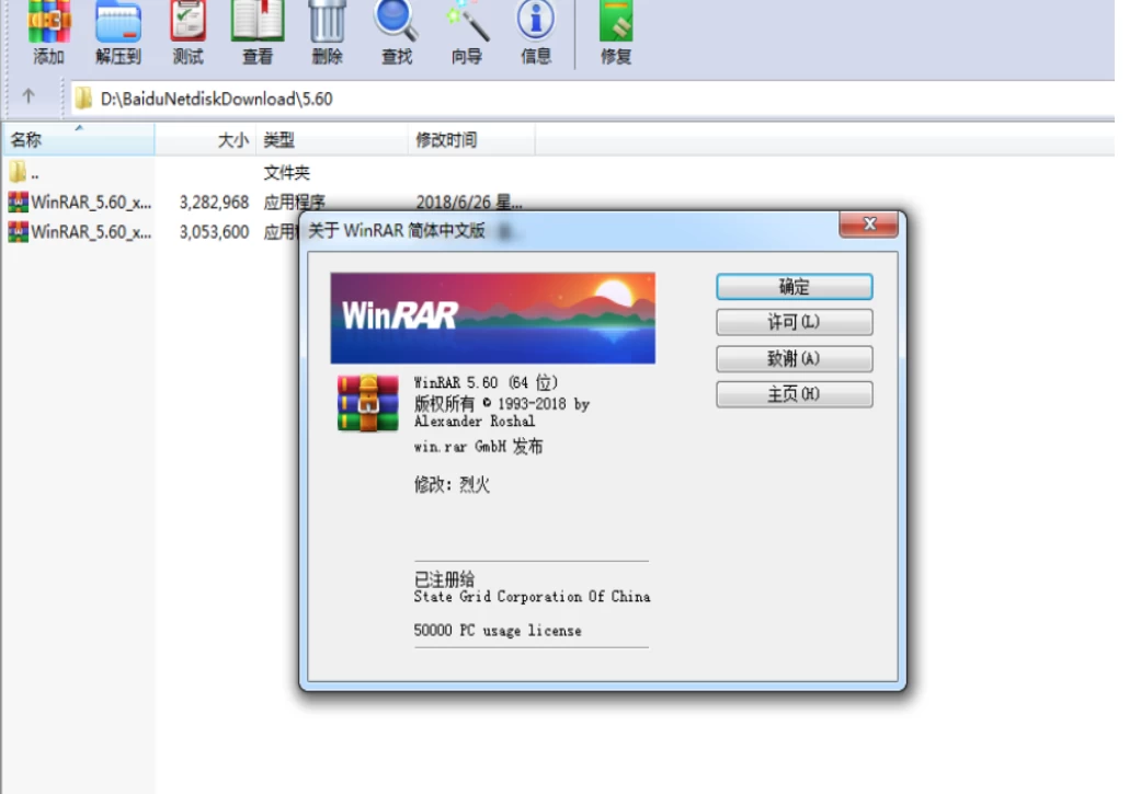 WinRAR v5.60 简体中文汉化正式版-诺言资源网