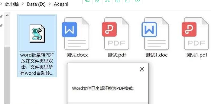 Word批量转PDF工具 便携版-诺言资源网