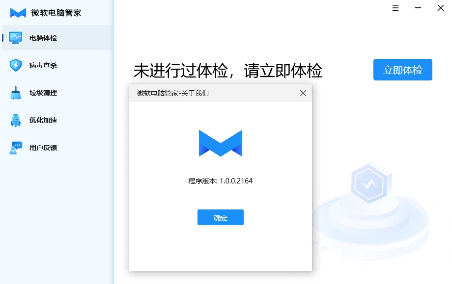 PC微软电脑管家v3.6.8公测版-诺言资源网