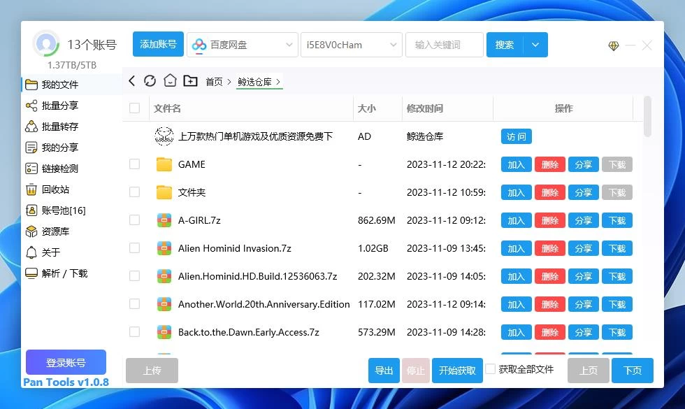 PanTools v1.0.8 多网盘批量管理工具-诺言资源网