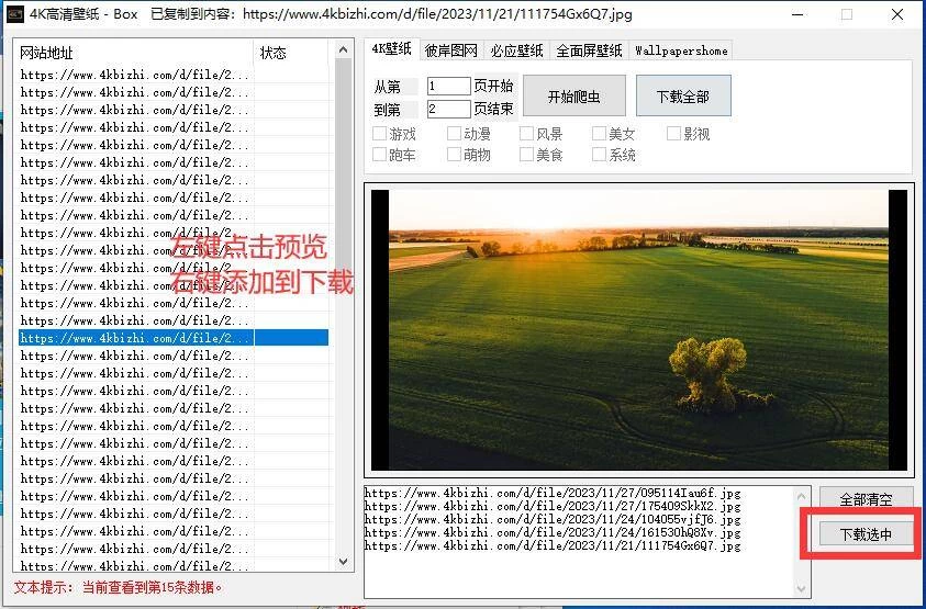 4K高清壁纸 v1.6 壁纸批量下载-诺言资源网