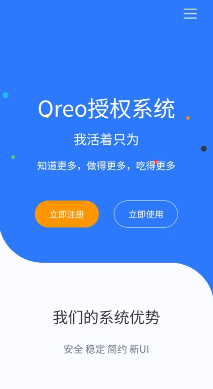 Oreo授权系统源码（已二次更改）-诺言资源网