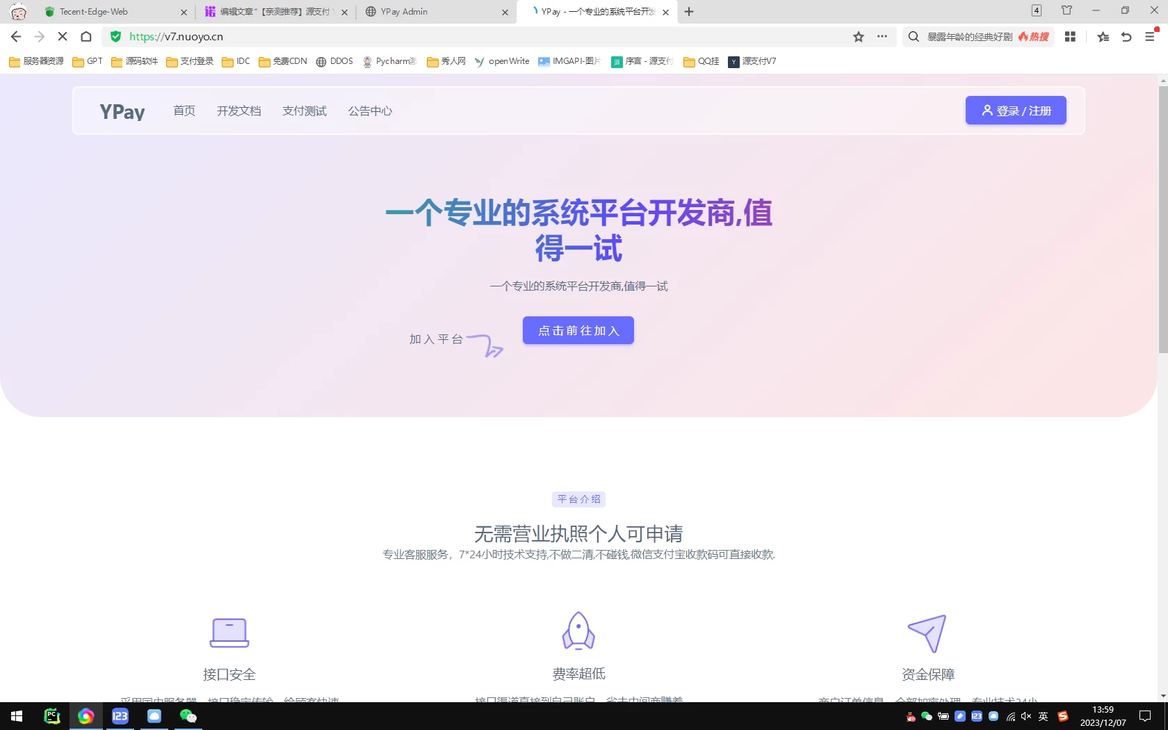 【不推荐跳授权】源支付 V7 最新修复版 V2.7.2 可在线更新-诺言资源网