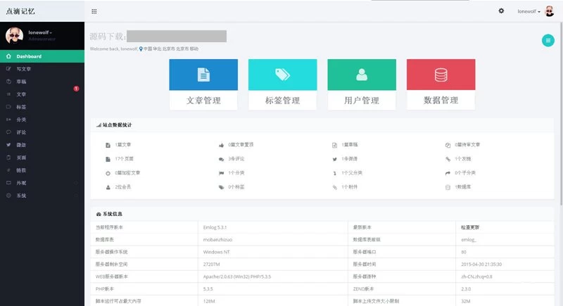 emlog后台管理面板lscale主题-诺言资源网