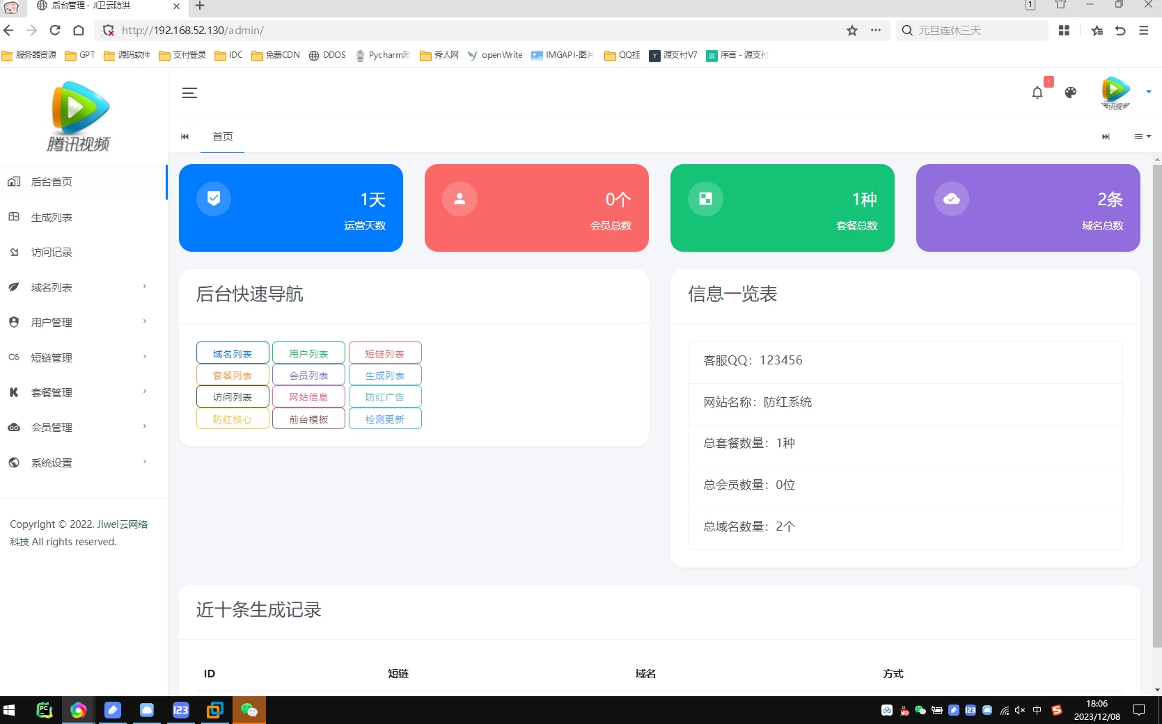 【亲测】JI卫云域名防红防封系统源码免授权插图2 【亲测】JI卫云域名防红防封系统源码免授权插图2