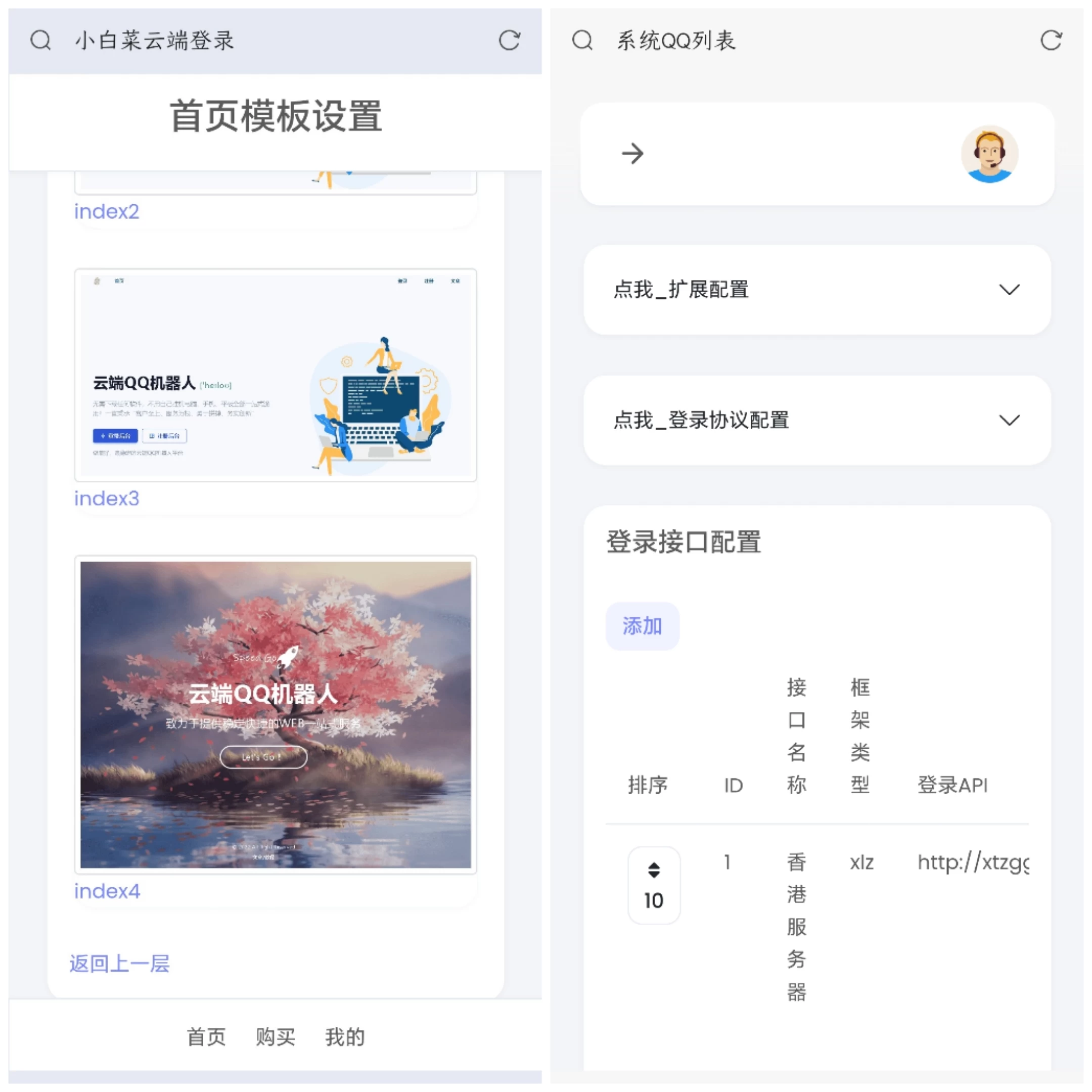 QQ云端机器人登录系统php源码开心版-诺言资源网