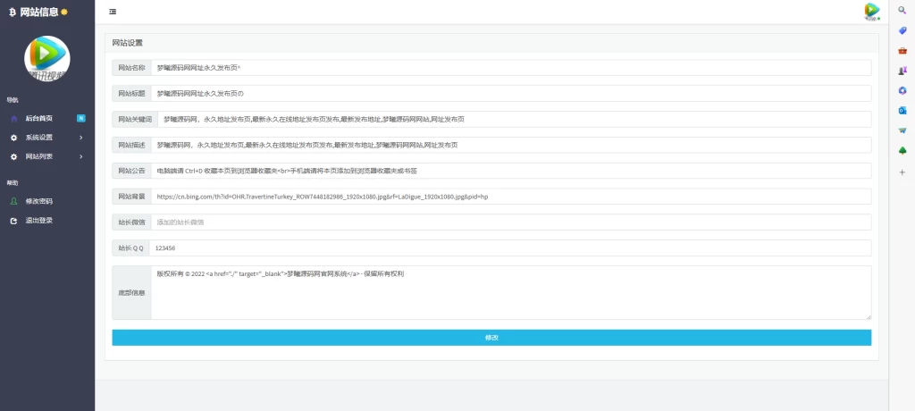 个人导航页带后台插图1