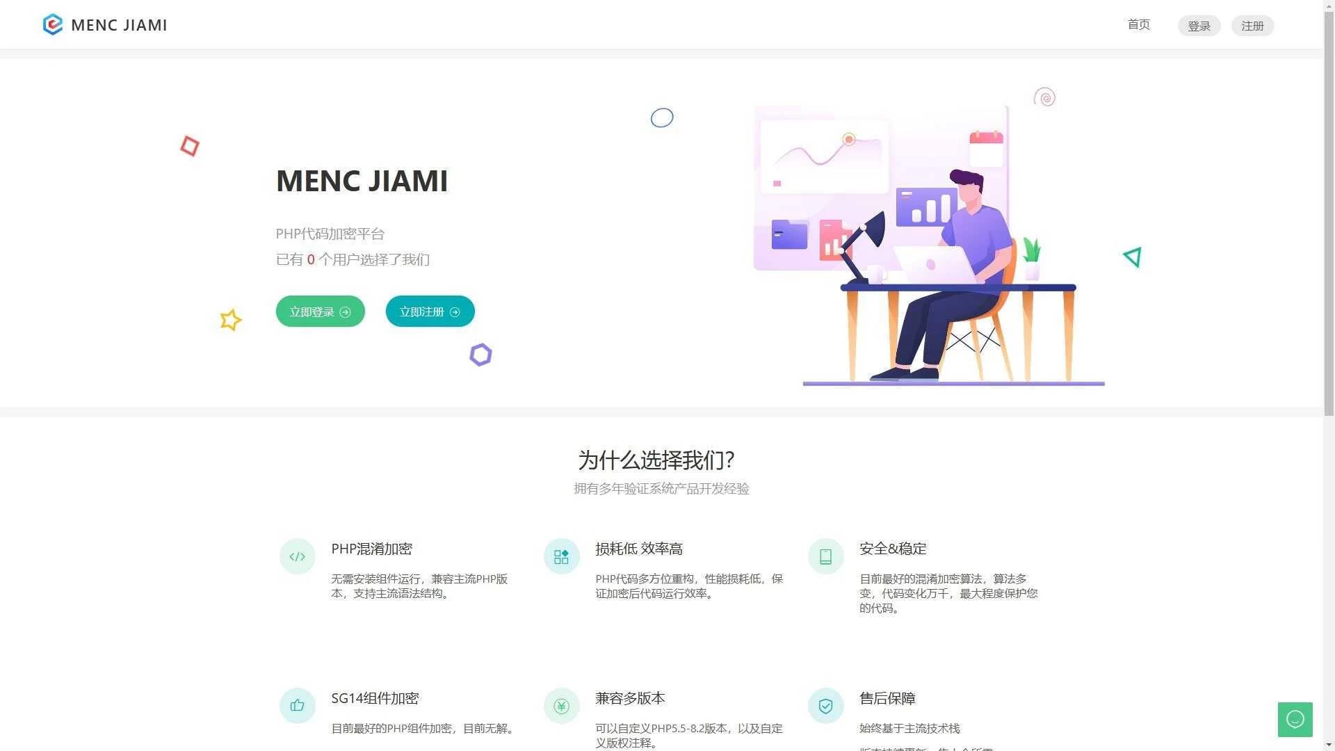 非常牛逼的PHP代码加密系统MENC JIAMI系统 V1.0.2-诺言资源网