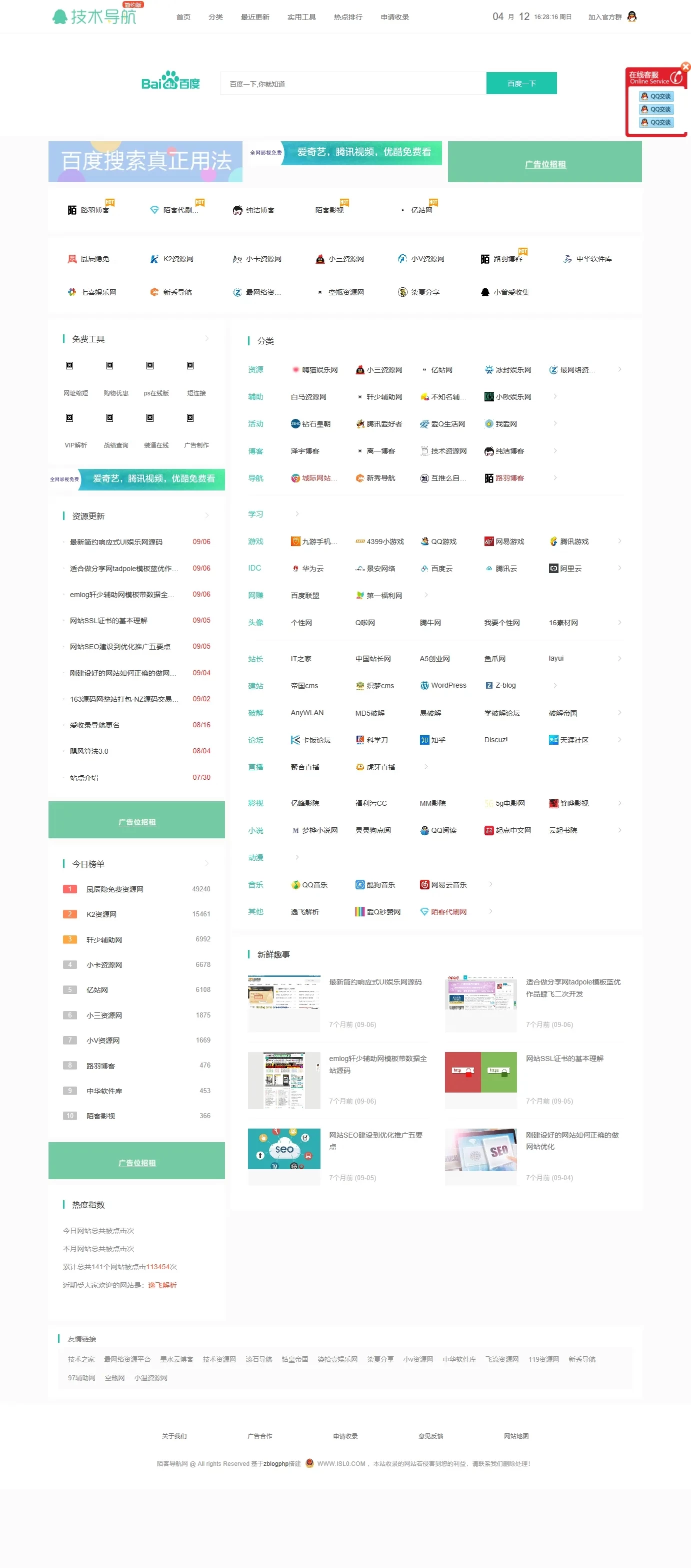 Z-Blog导航网址导航主题模板-诺言资源网