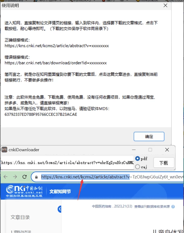 cnkiDownloader 知网论文下载器-诺言资源网