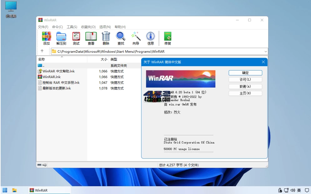 WinRAR(压缩软件) v7.00 Beta 3 烈火汉化版-诺言资源网