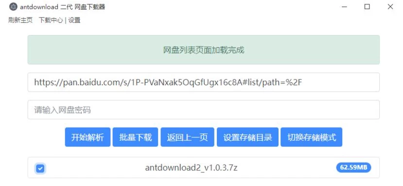 毒盘下载器Antdownload二代v1.0.5-诺言资源网