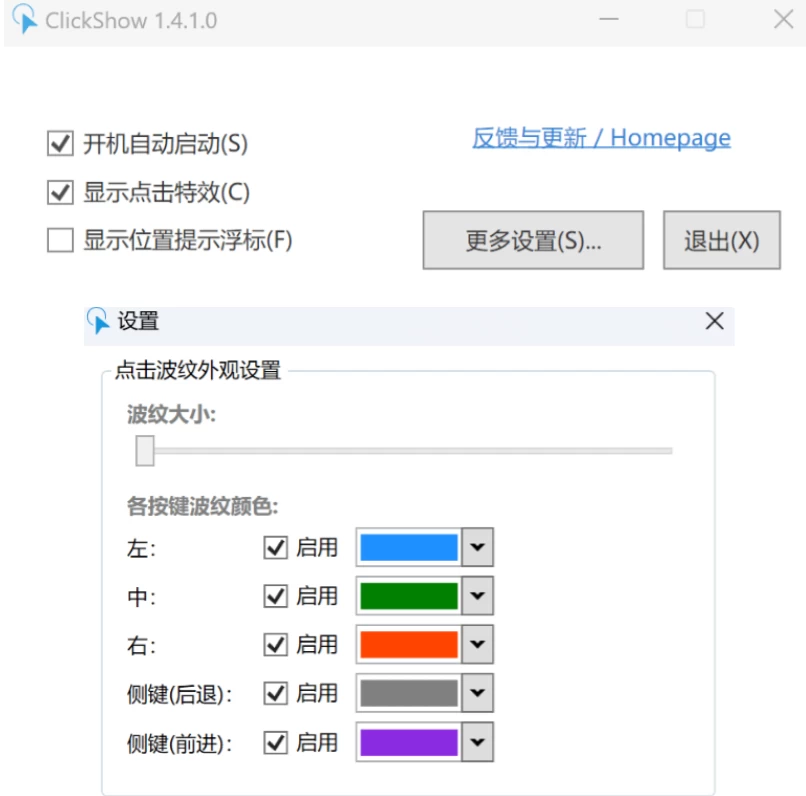 ClickShow鼠标点击特效1.4.1.0-诺言资源网