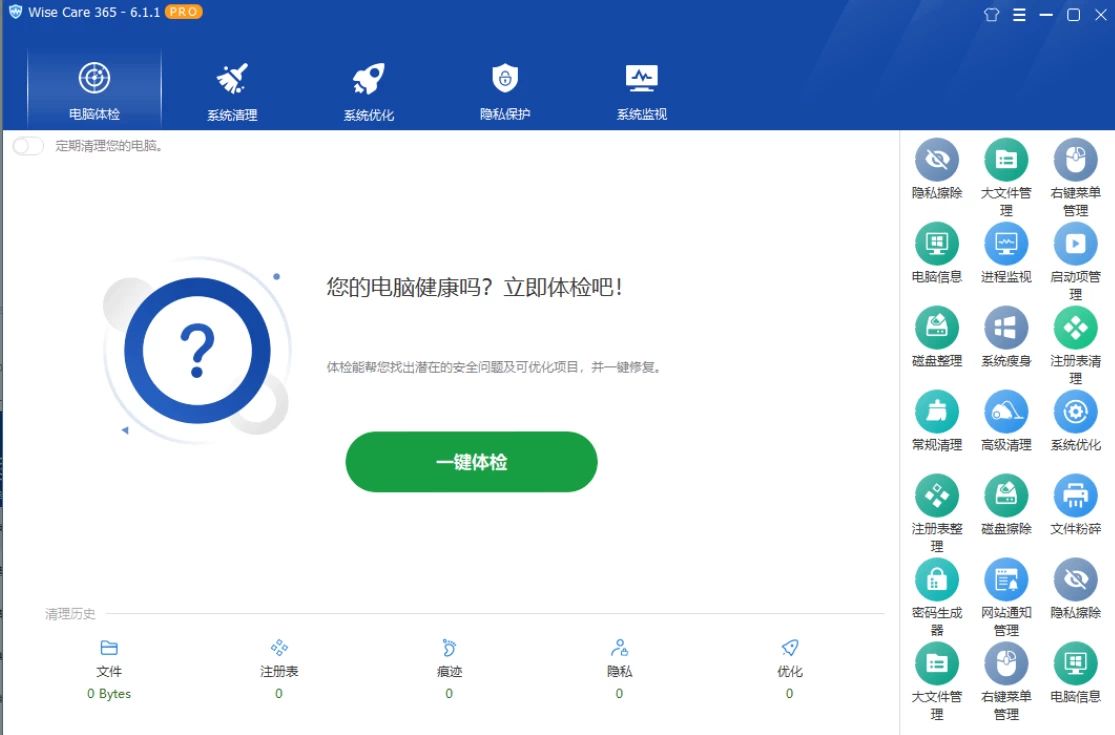 Wise Care 365 v6.2.620特别版-诺言资源网