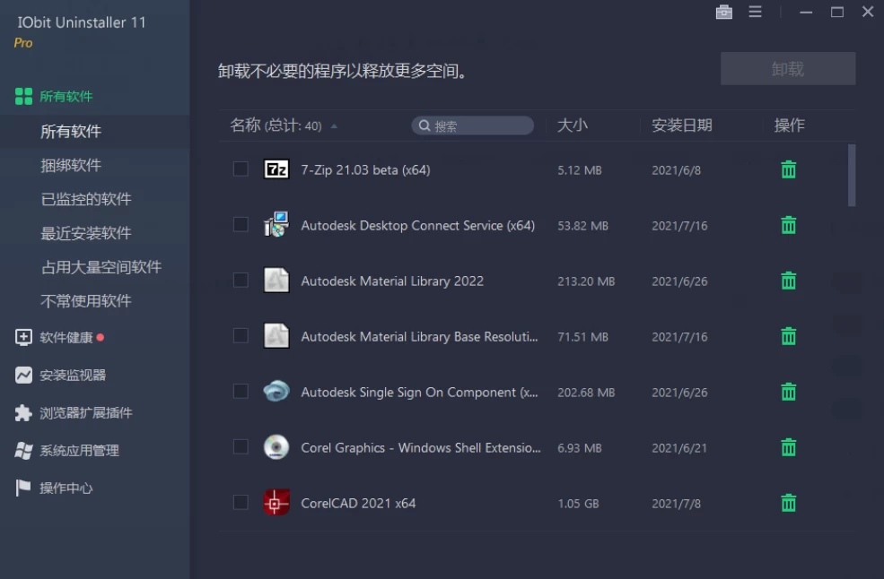 IObit Uninstaller 特别版-诺言资源网