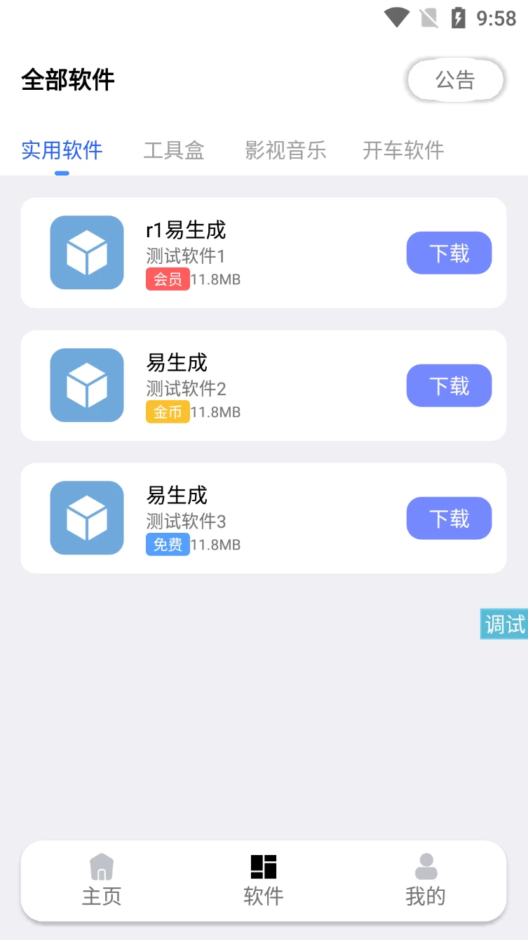 最新蓝白软件库iappv3源码 内置下载软件 可设置会员 金币 免费下载权限插图1
