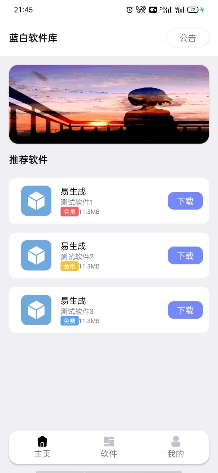 最新蓝白软件库iappv3源码 内置下载软件 可设置会员 金币 免费下载权限-诺言资源网