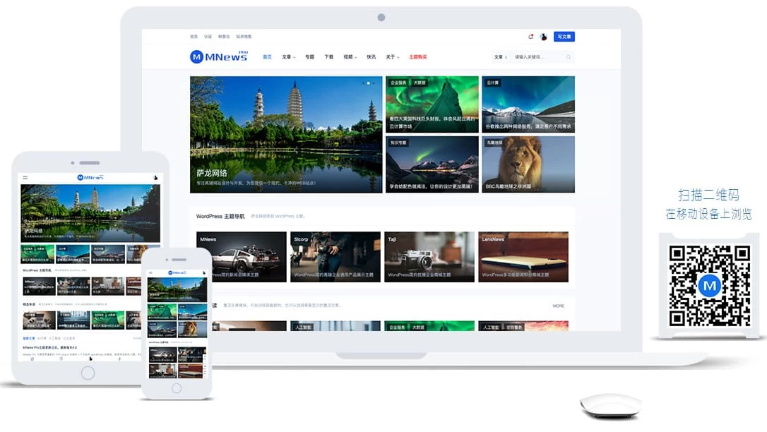 wordpress主题MNews Pro v4.8.0 解除域名无限制版-诺言资源网