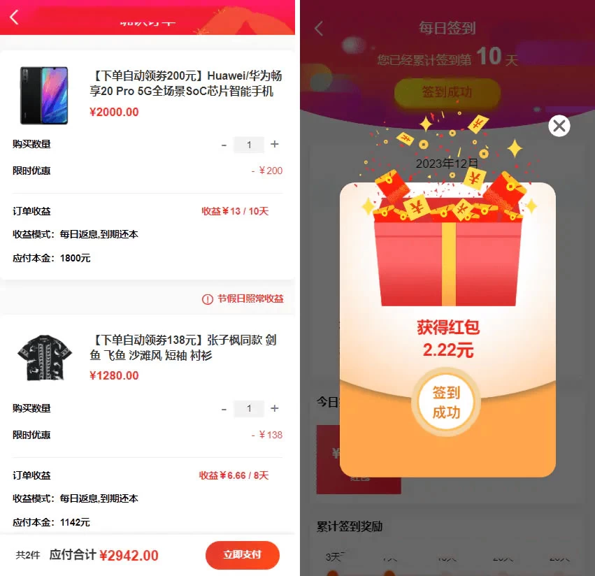  2023全新返佣商城分销商城理财商城系统源码 全开源PHP+VUE源码插图2