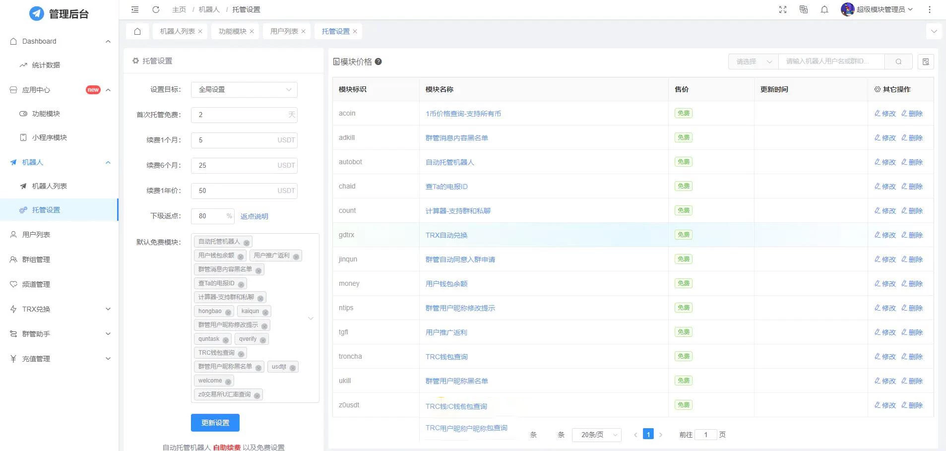 全功能tgbot/Telegram机器人多功能有后台版源码-诺言资源网