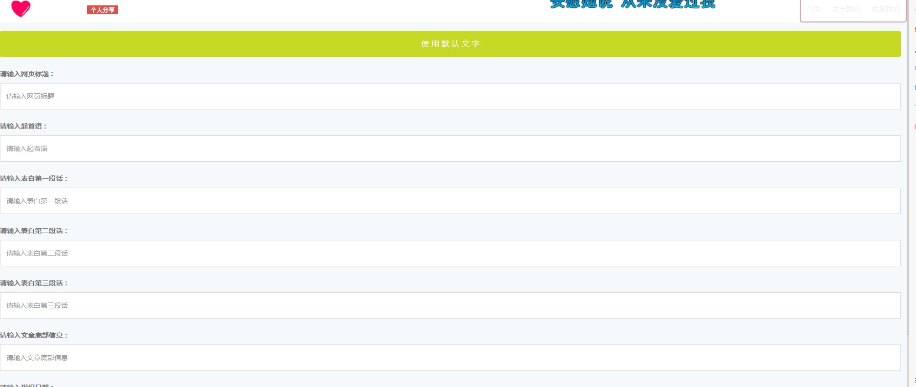 表白网页制作源码插图1