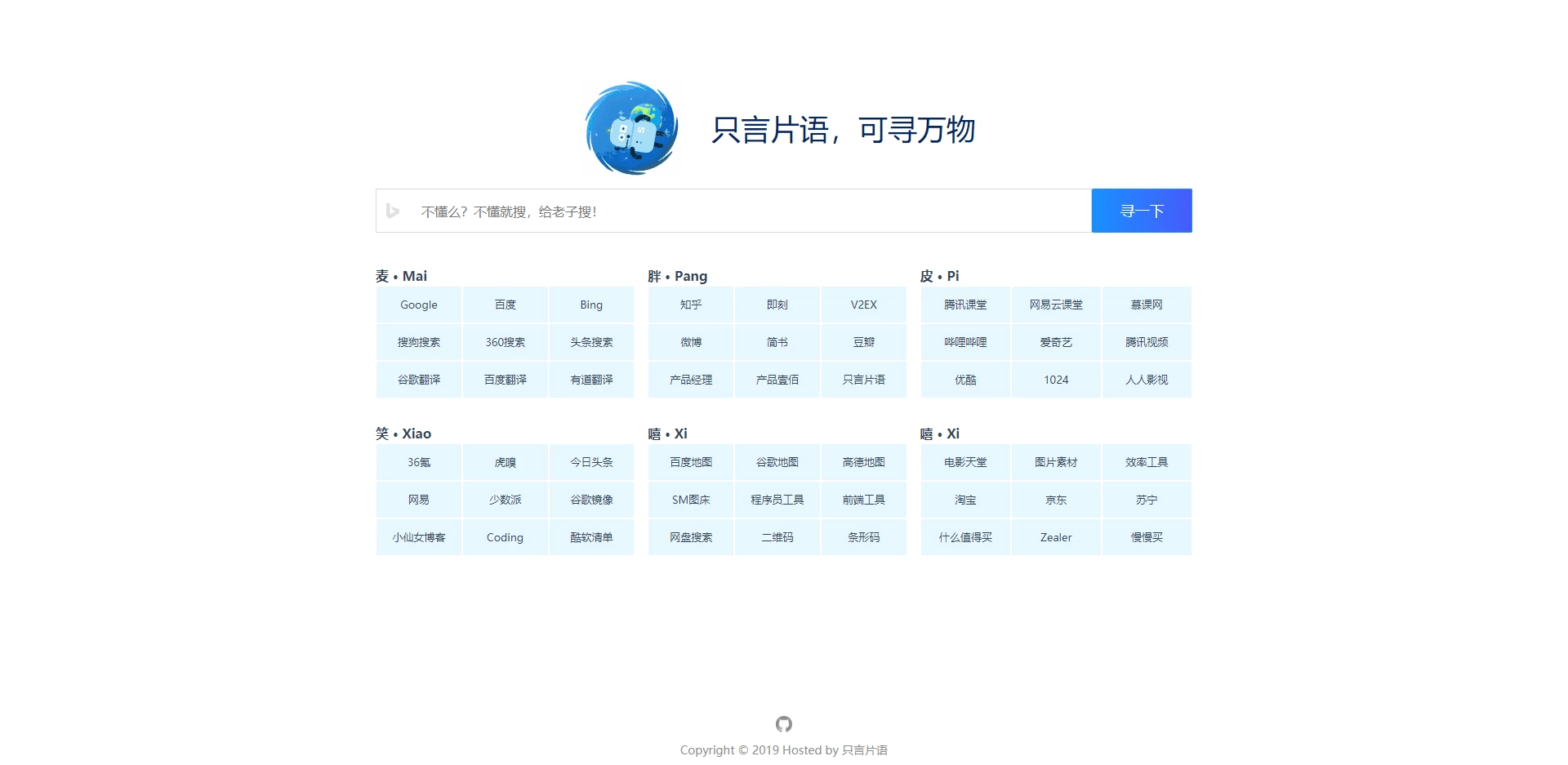 只言语 - 静态导航主页源码-诺言资源网