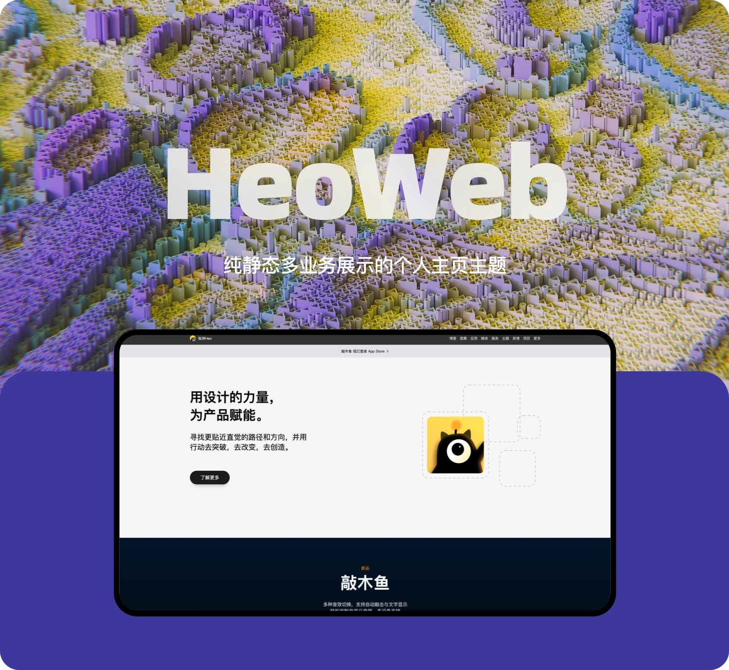 HeoWeb超好看的个人主页源码-诺言资源网