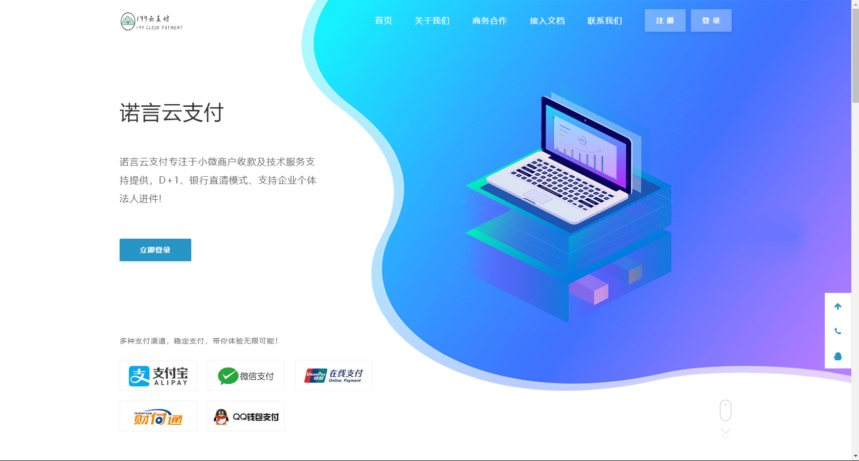 【站长修复】199云支付 - 捷兔云PAY新版开源版三方第四方免签支付-诺言资源网