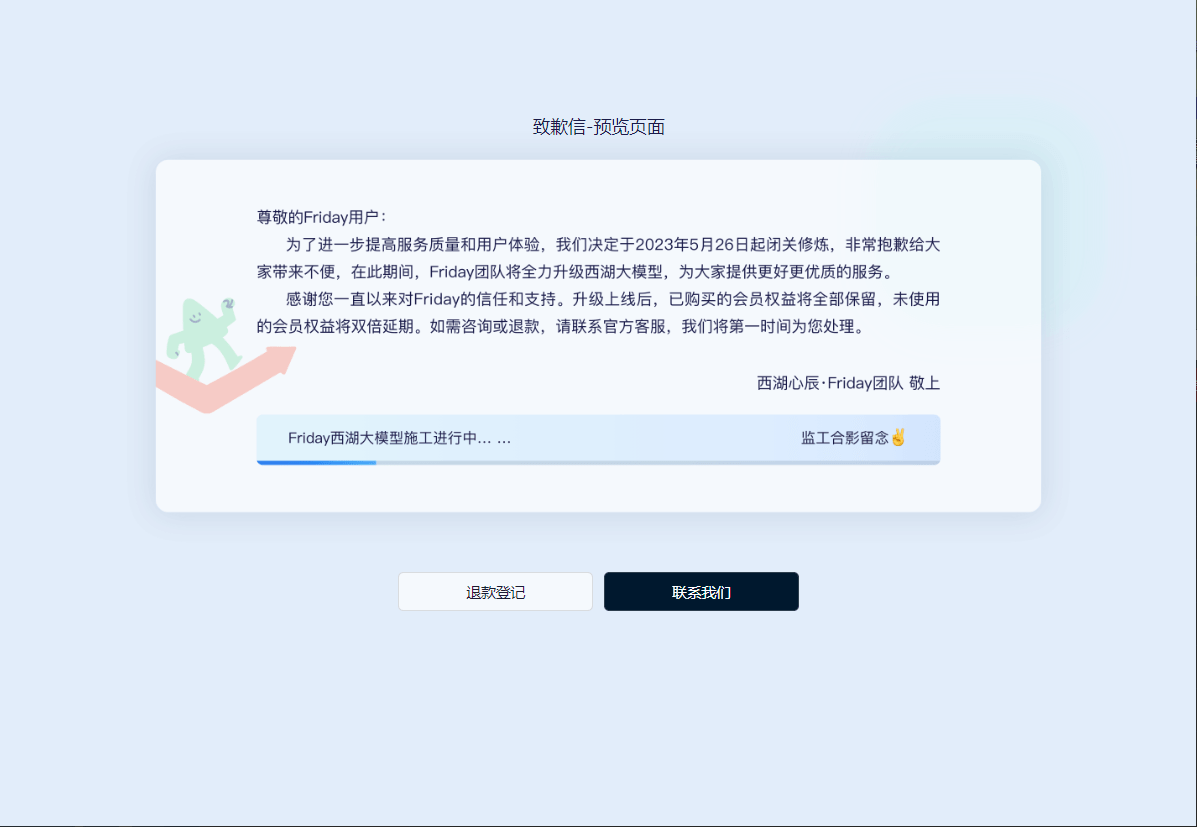 精美好看的用户致歉信HTML单页源码-诺言资源网