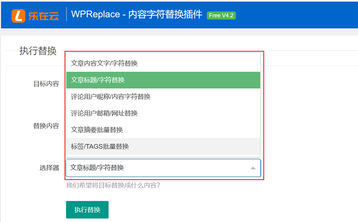 WPReplace内容字符替换插件-诺言资源网