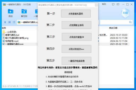 一键解除机器码软件-诺言资源网