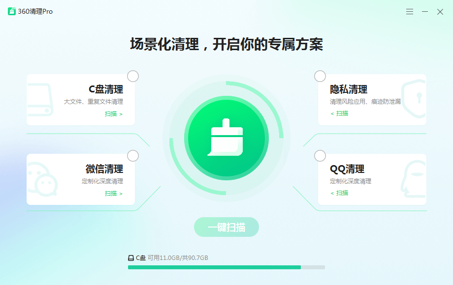 360清理大师Pro SysCleanPro V1.0-诺言资源网