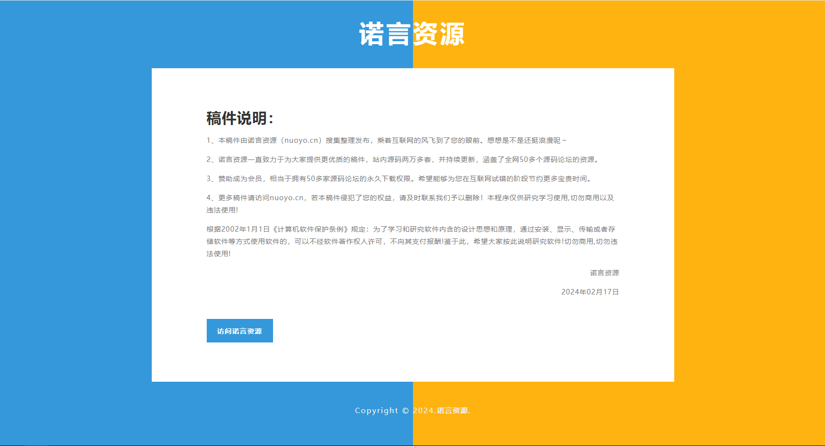 投稿说明HTML源码-诺言资源网